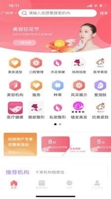 美博呈（Mebo Chen）v1.3.0手機版 便捷的美容服務(wù)應(yīng)用
